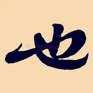 也