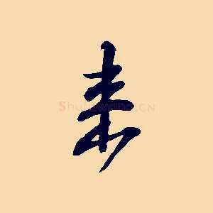 來