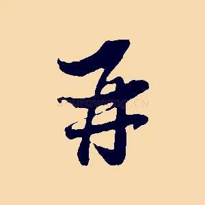 再