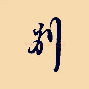 別