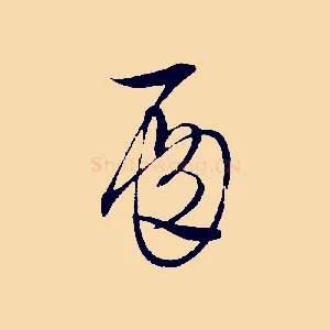 殿