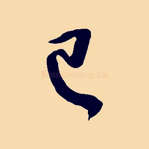 已