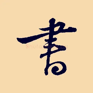 書