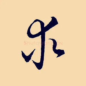 求