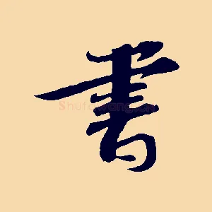 書