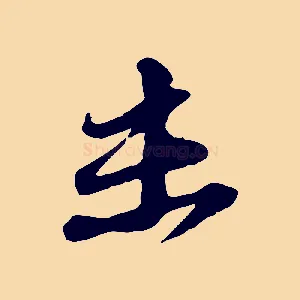 未