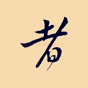 者