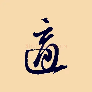 適