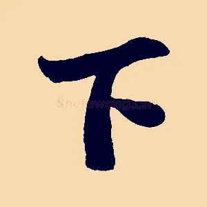 下