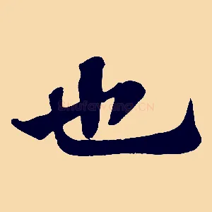 也