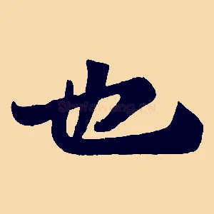 也