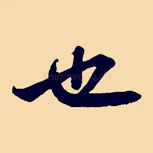 也