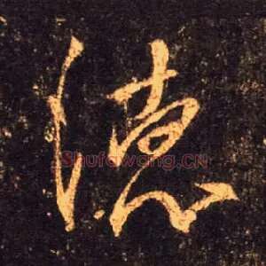 德