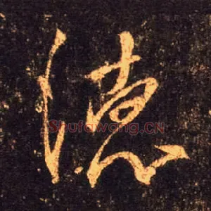 德