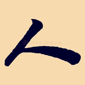人