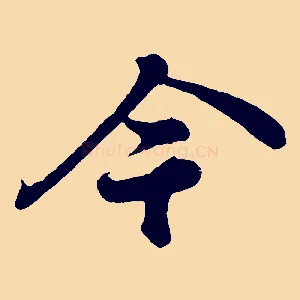 今