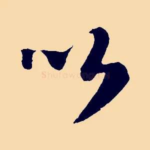 以