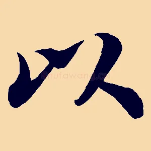 以