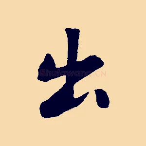 出