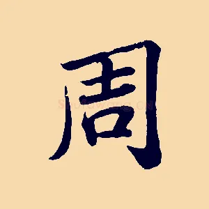周
