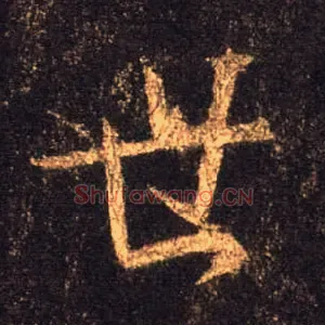 世
