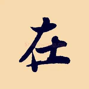 在