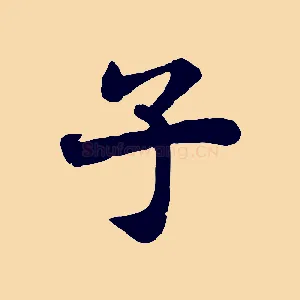 子