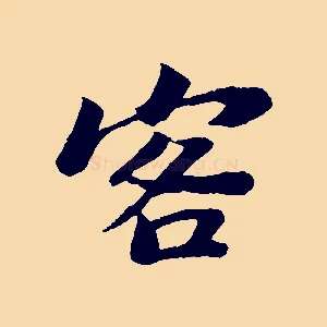 客