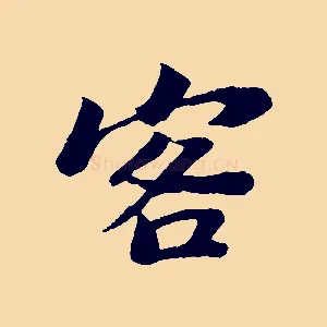 客