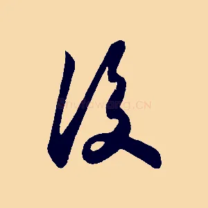 後