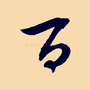 百