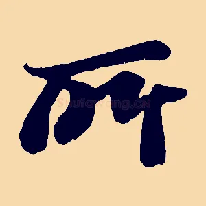 所