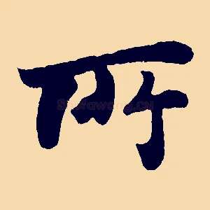 所