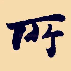 所