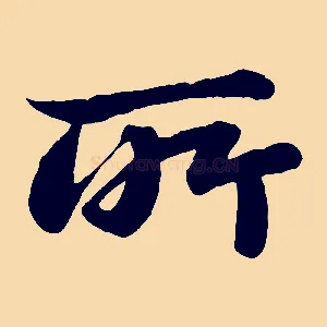 所