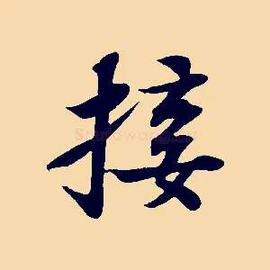 接