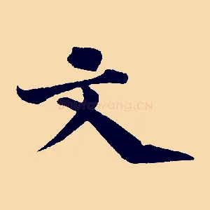 文