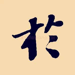 於