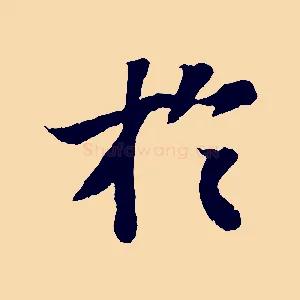 於