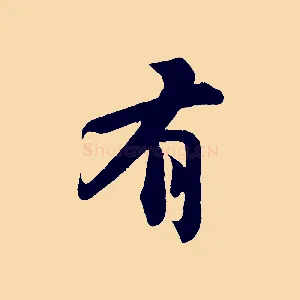 有
