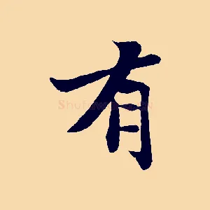 有