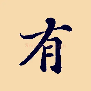 有