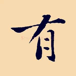 有