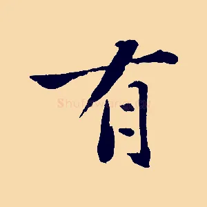 有