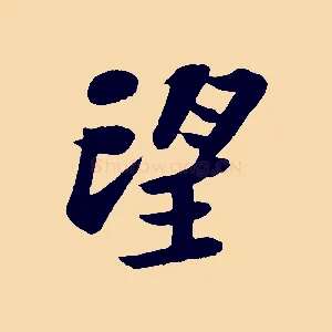 望