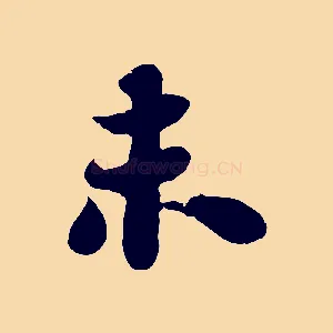 未