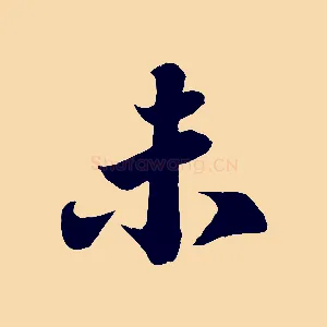 未