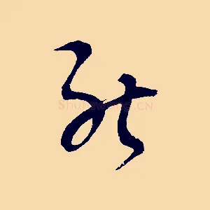 能