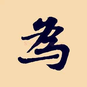 為