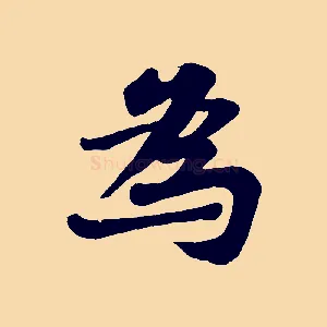 為